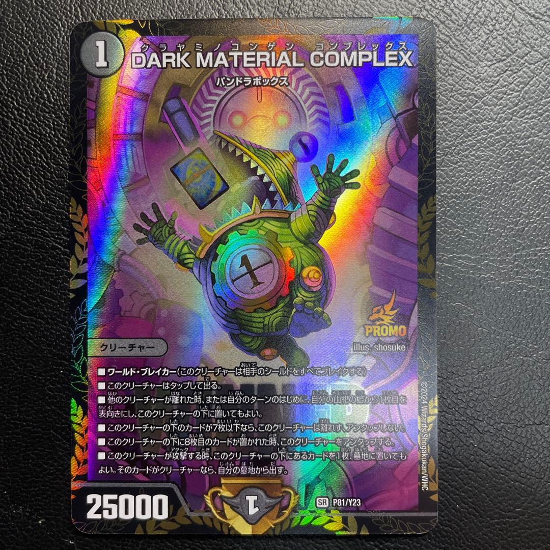 DARKMATERIALCOMPLEX クラヤミノコンゲンコンプレックス　プロモ