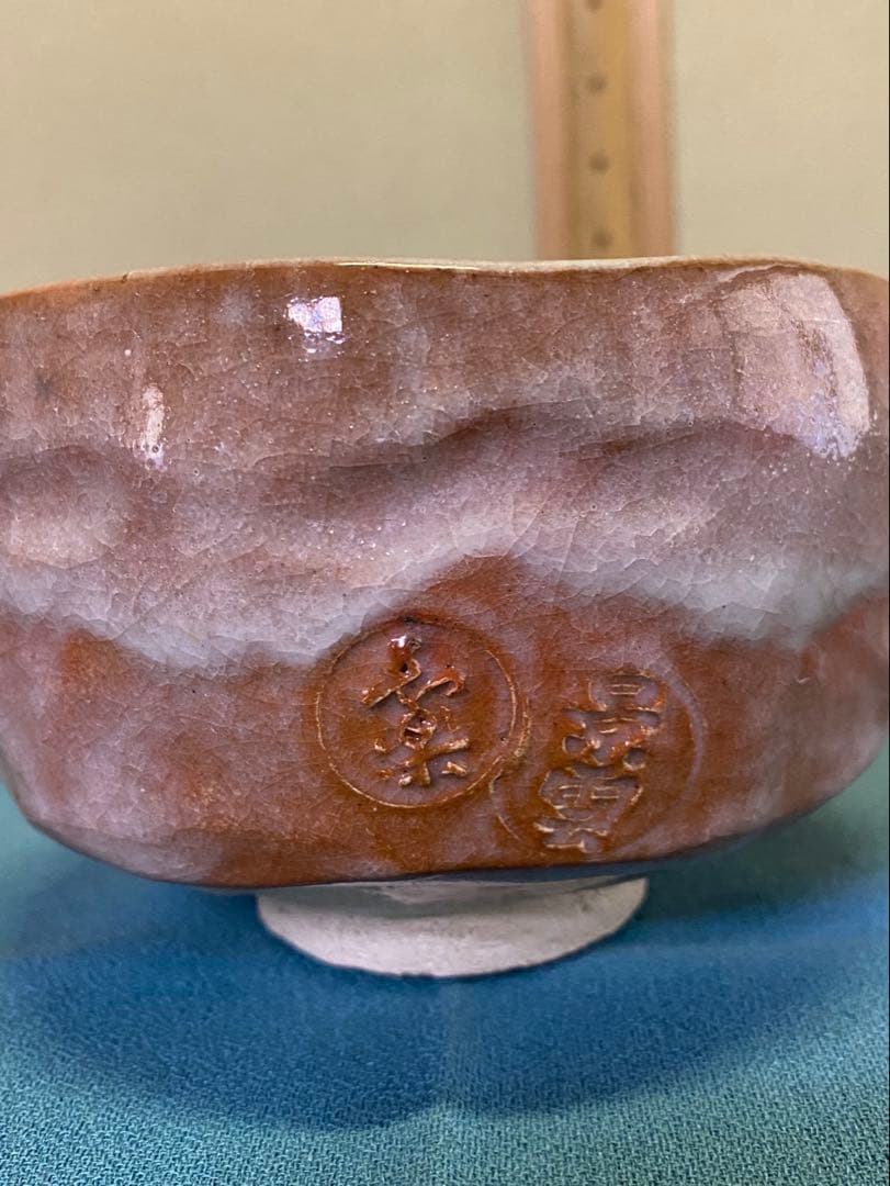 【本日限定】茶道具/赤茶碗 小川長楽 五つ印赤茶碗 共箱