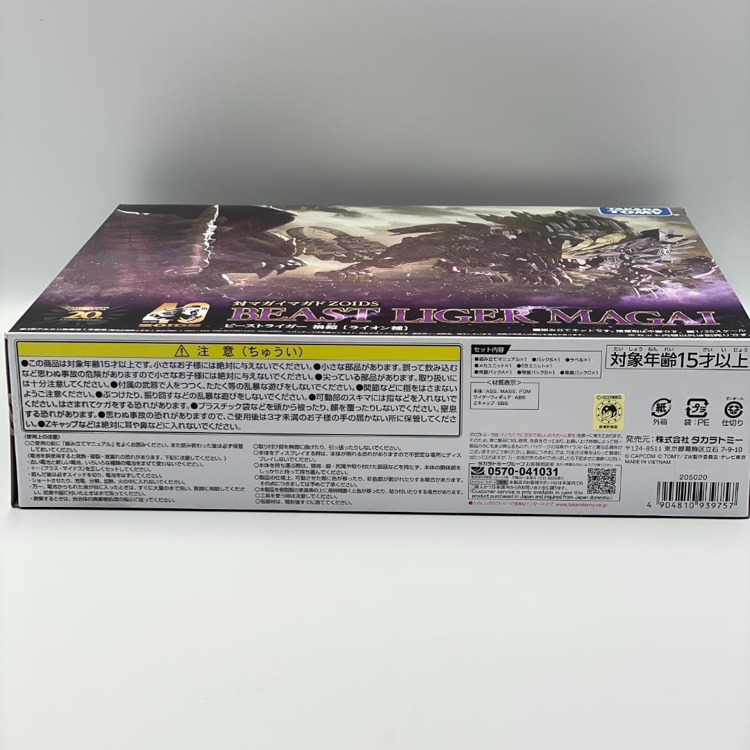 2個セット ゾイド ビーストライガー 禍鎧 マガイマガド・ソニックバード レウス