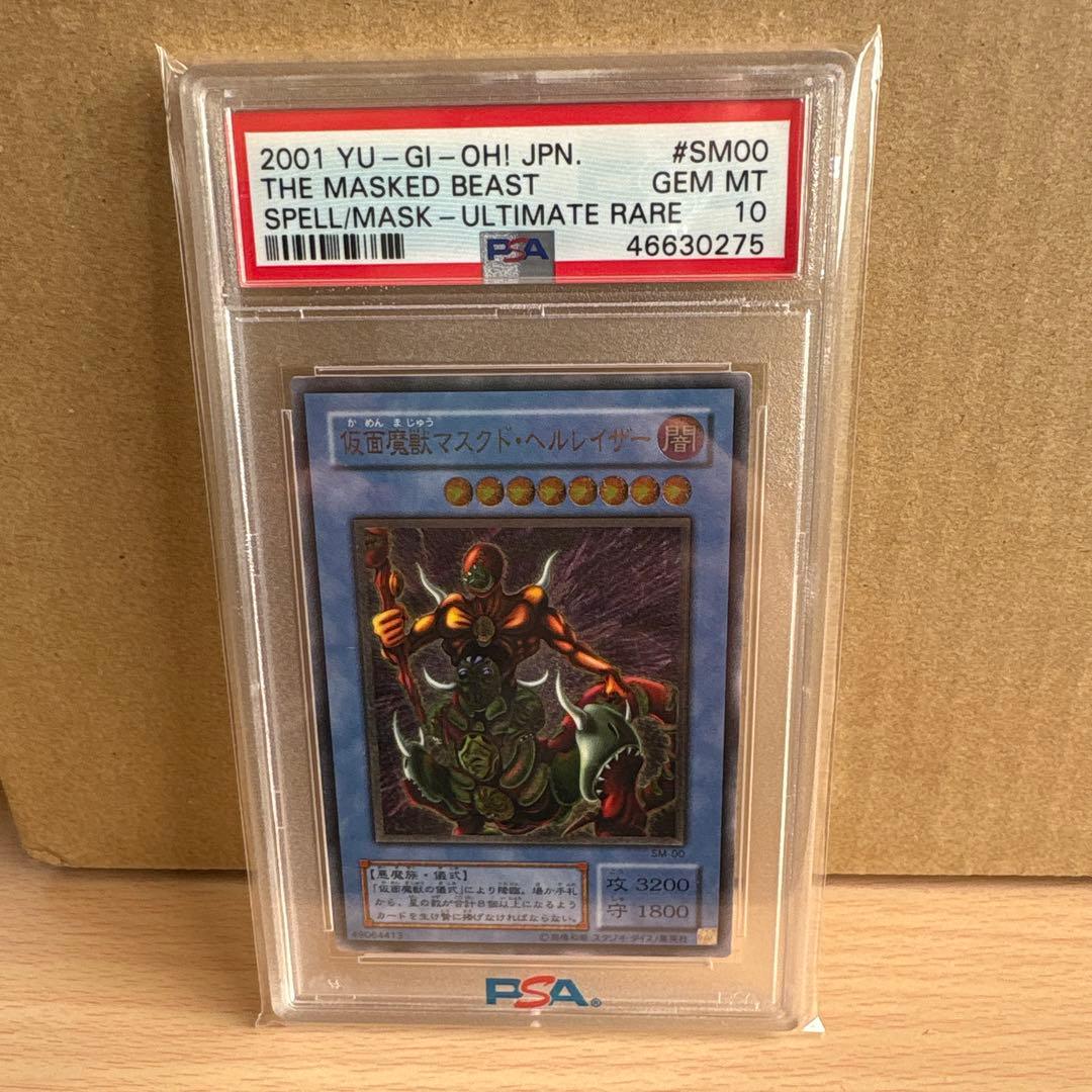 仮面魔獣マスクド・ヘルレイザー　PSA10