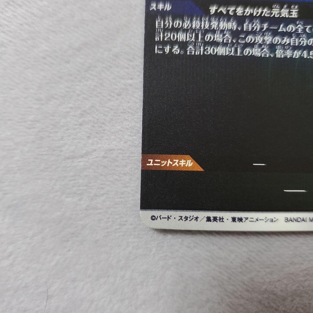 ドラゴンボールスーパーダイバーズ GDR SDV7-003 孫悟空　パラレル