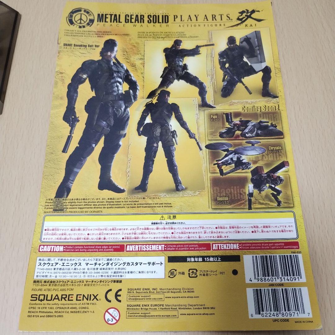 プレイアーツ改 メタルギアソリッド スネーク スニーキングスーツ ver.