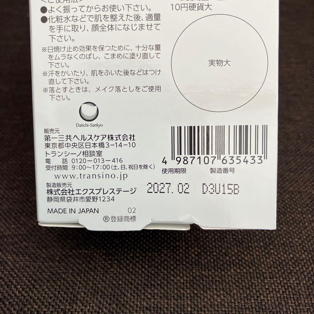 トランシーノ　4点＋おまけ　まとめ売り