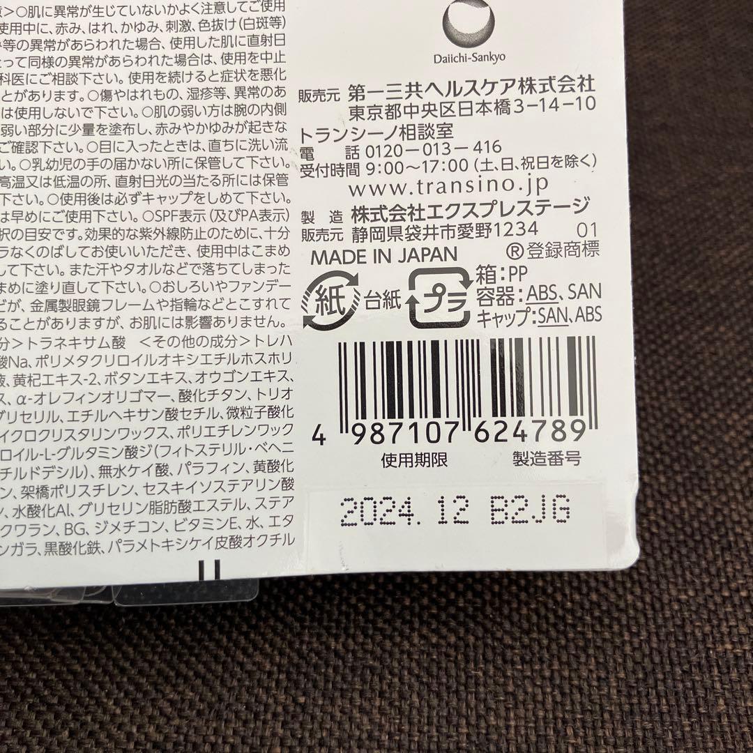 トランシーノ　4点＋おまけ　まとめ売り