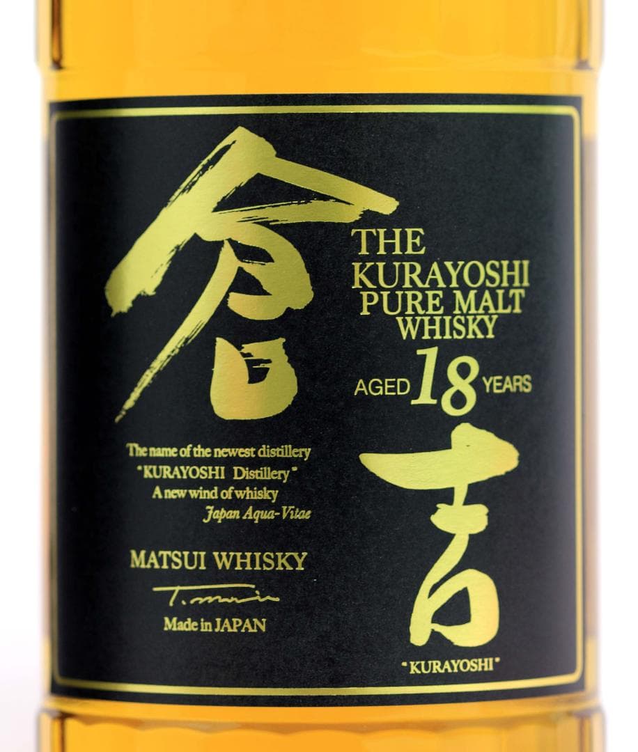 〈地震に負けず！鳥取の銘酒〉　マツイピュアモルト「倉吉１８年」定価の１万円引き