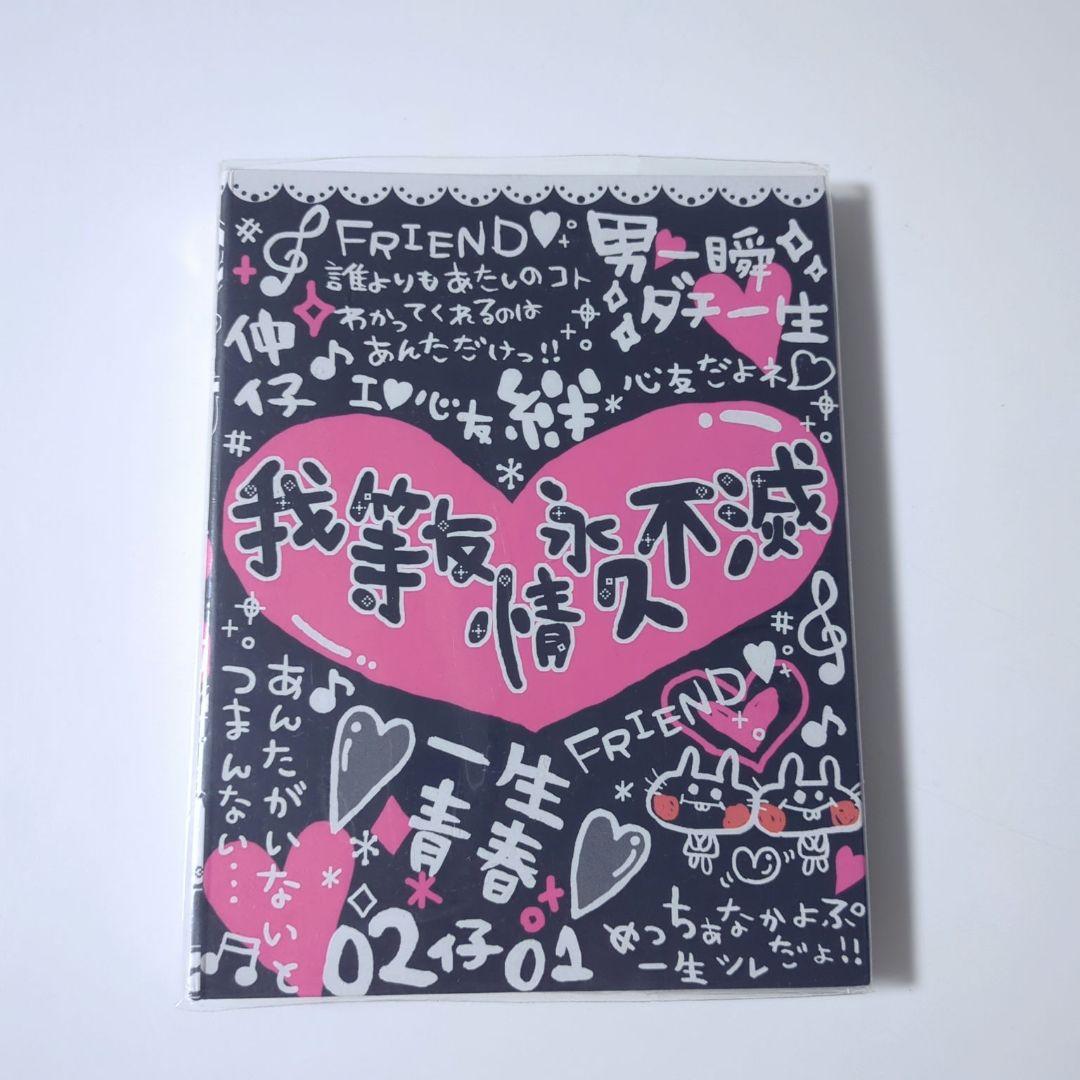 【当時物】平成レトロ プロフィール帳 ギャル