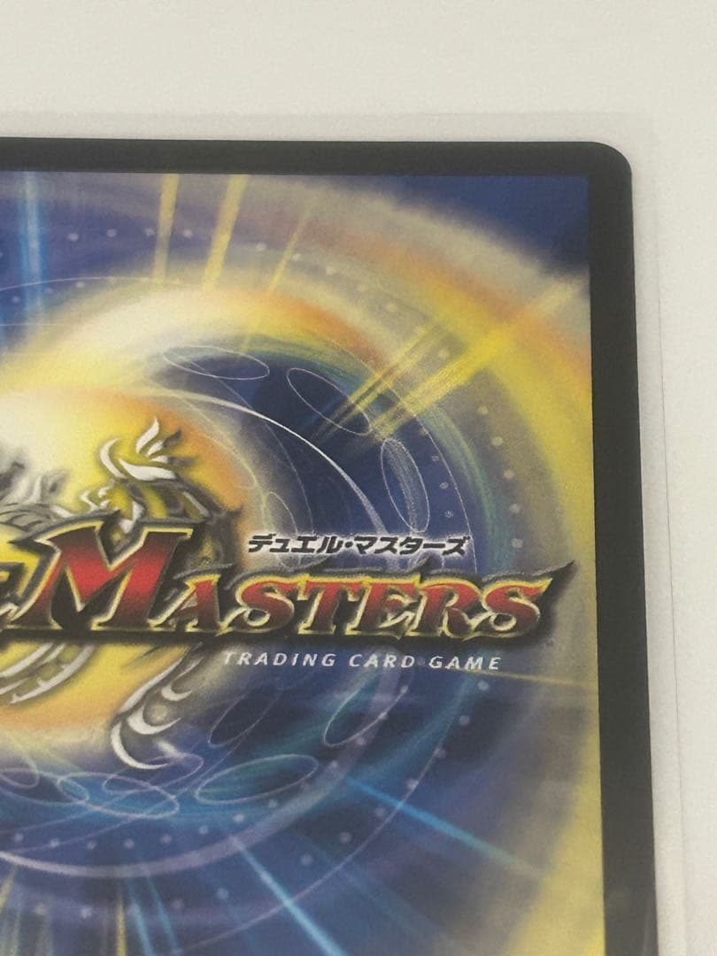 づ*】様 支配の精霊ペルフェクト デュエルマスターズ