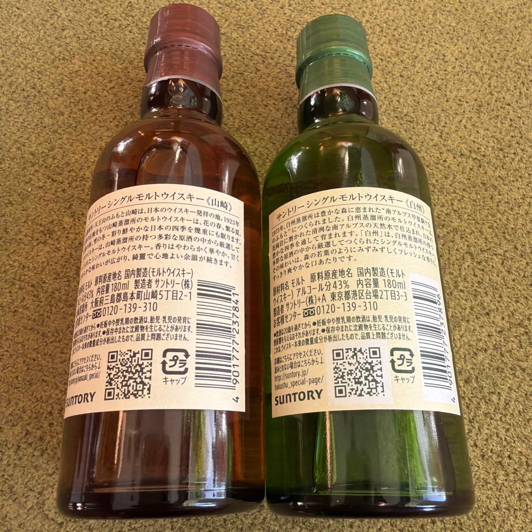 山崎・白州 日本シングルモルトウイスキー 2本セット