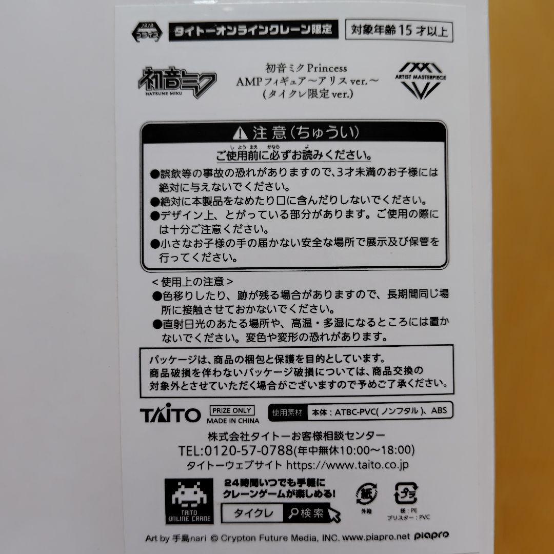 初音ミク フィギュア セット