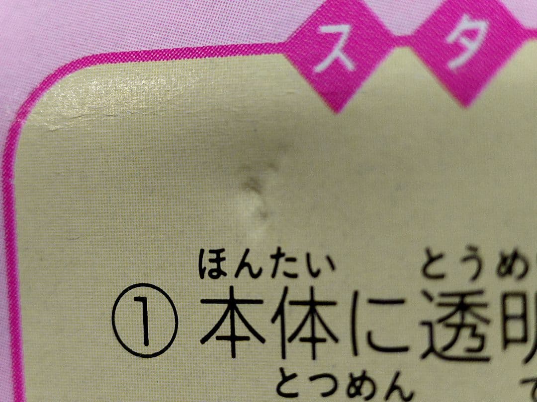 【超希少】【レトロトイ】【当時物】 怪盗セイント・テール セイントコロンスタンド