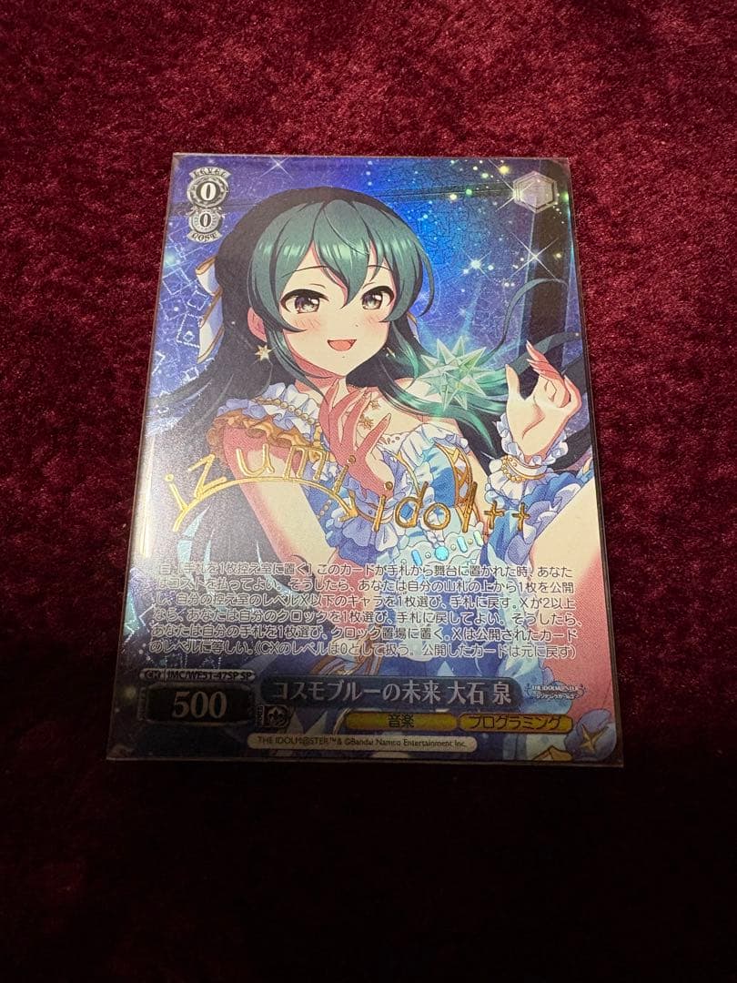 ヴァイスシュヴァルツ　大石泉　SP アイドルマスター シンデレラガールズ