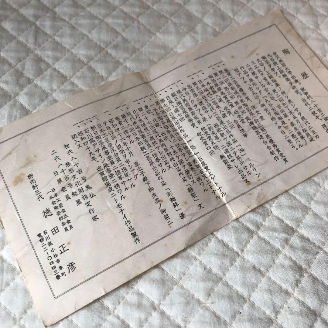 人間国宝 徳田八十吉 徳田正彦 花生 花器