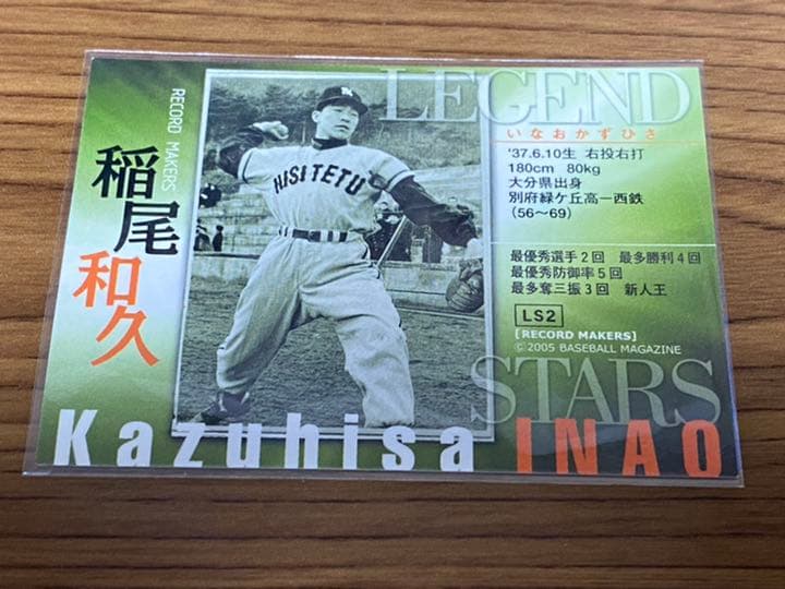 早い者勝ち！ 故　稲尾和久 氏 直筆サインカード キラカード プロ野球