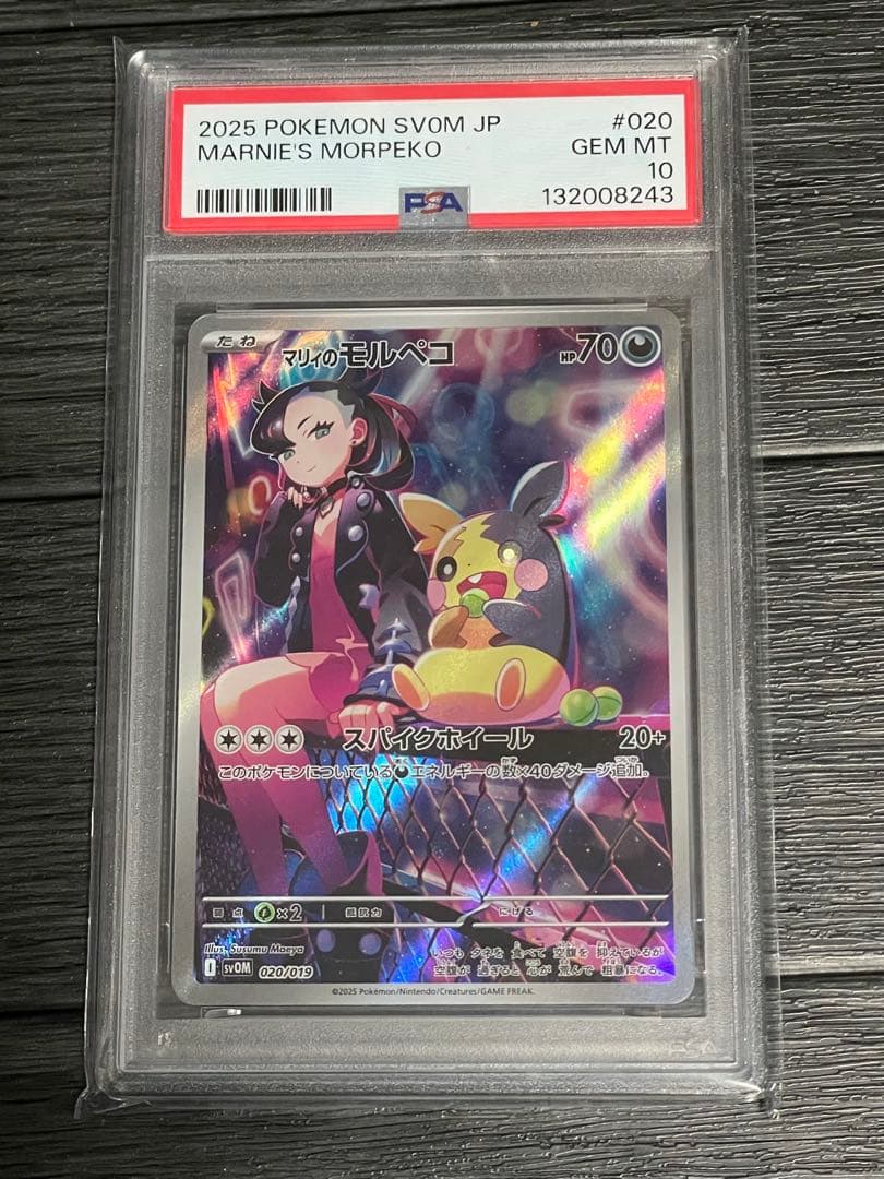 ✴︎PSA10✴︎ポケカ マリィのモルペコ スターターセット020/019