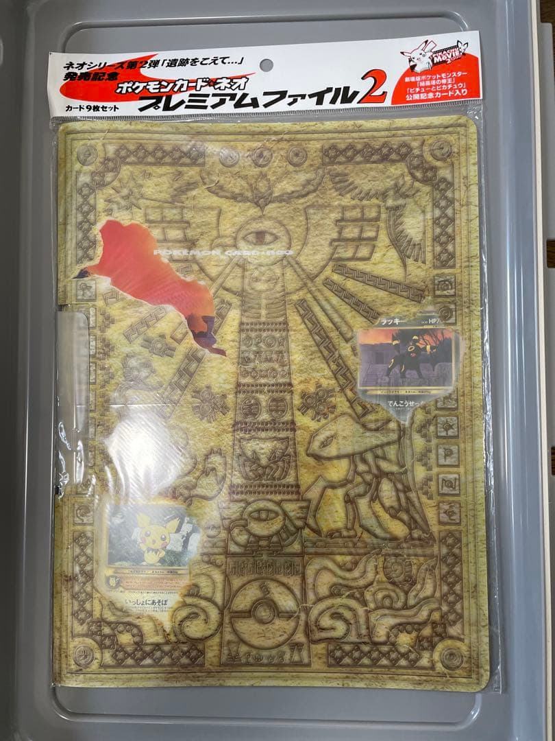ポケモンカードneo プレミアムファイル2 未開封