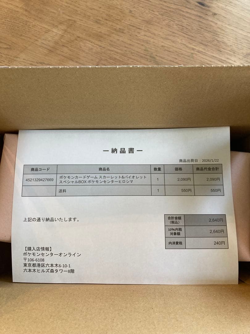 か*ん様 新品未開封　シュリンク　納品書付　 ポケモンセンター　ヒロシマ　スペシ