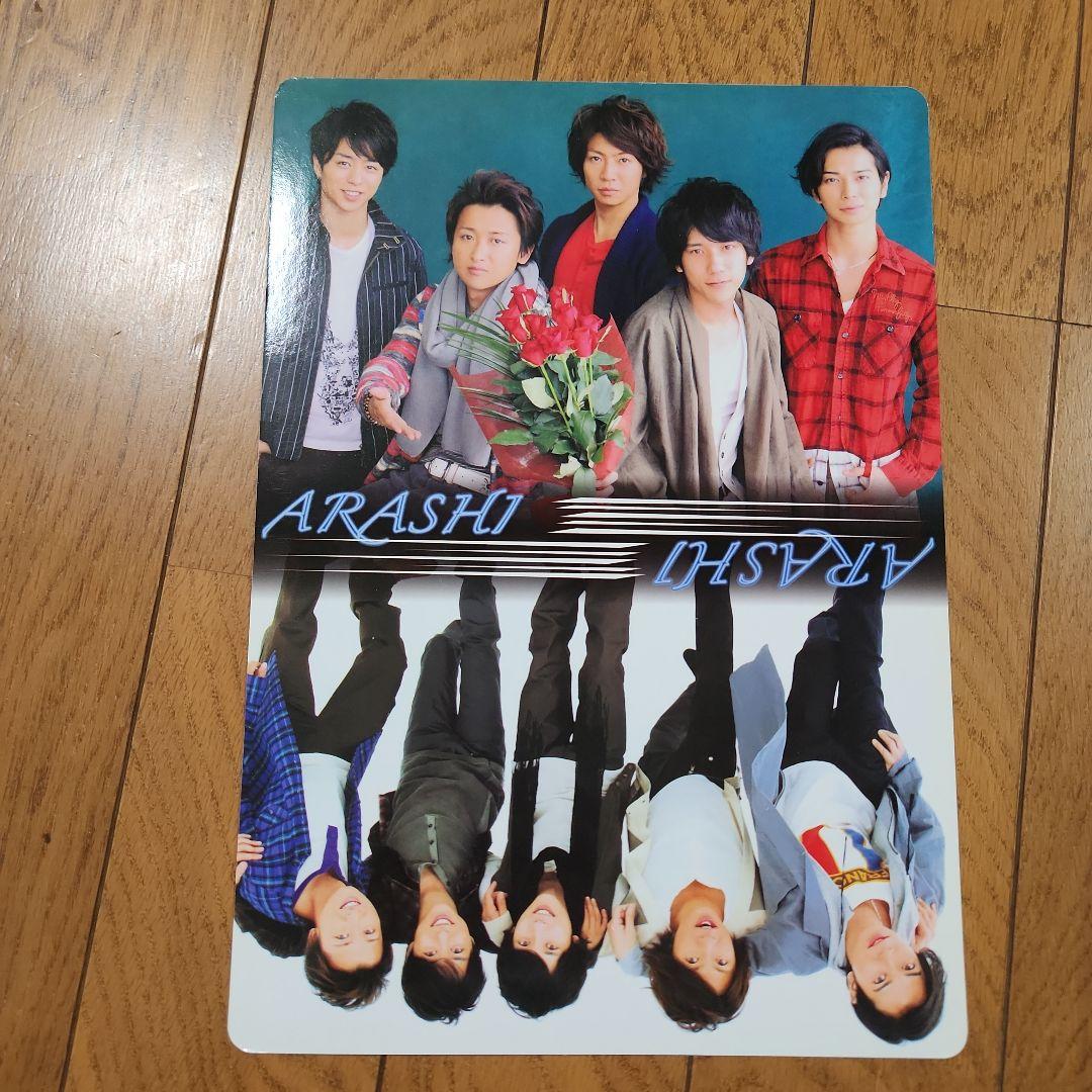 ⑩レア　下敷き　桜井翔　嵐　あらし　二宮　桜井　大野　松本　相葉　松潤　アイドル