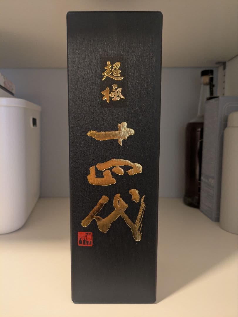 新品未開封　十四代　超極　720ml