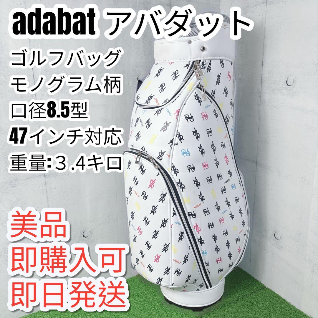 美品　adabat　アダバット　モノグラム柄　キャディバッグ メンズ　レディース