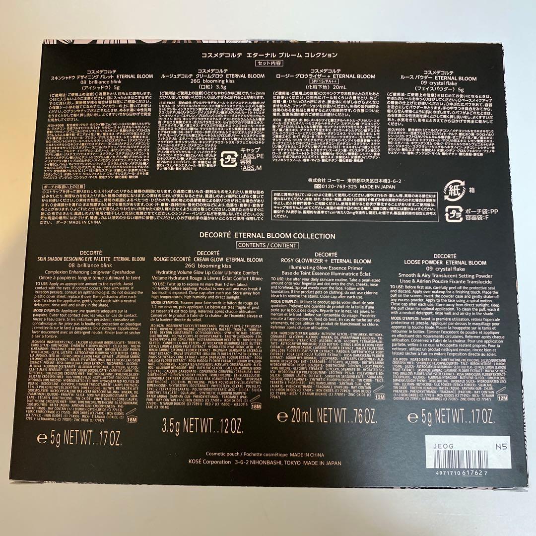 【未開封】コスメデコルテ・エターナルブルームコレクション 限定ショッパー付き