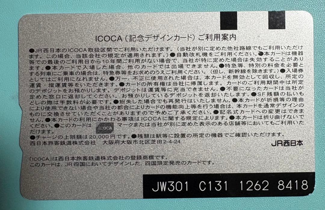 四国エリア導入記念ICOCAカード