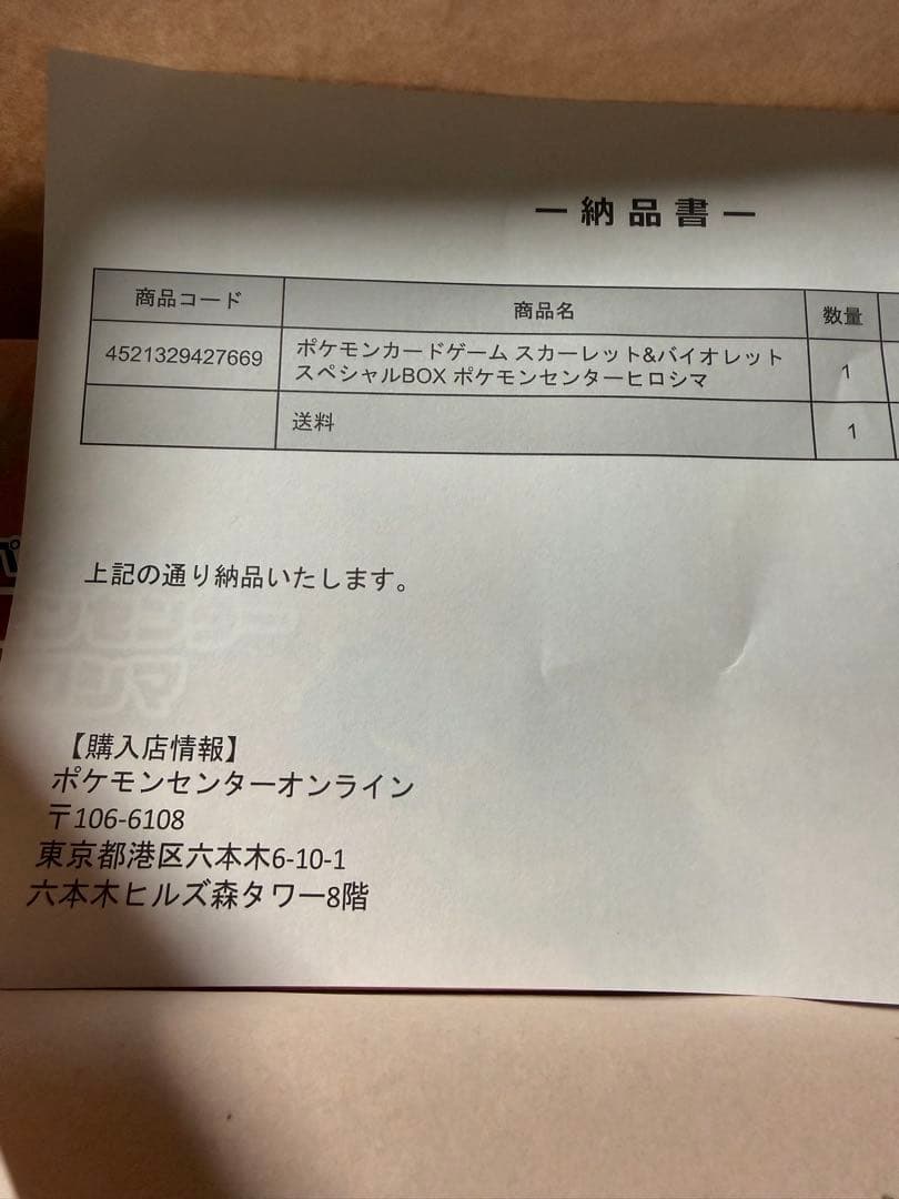 【翌日発送】新品未開封　ポケモンセンター ヒロシマ スペシャルBOX