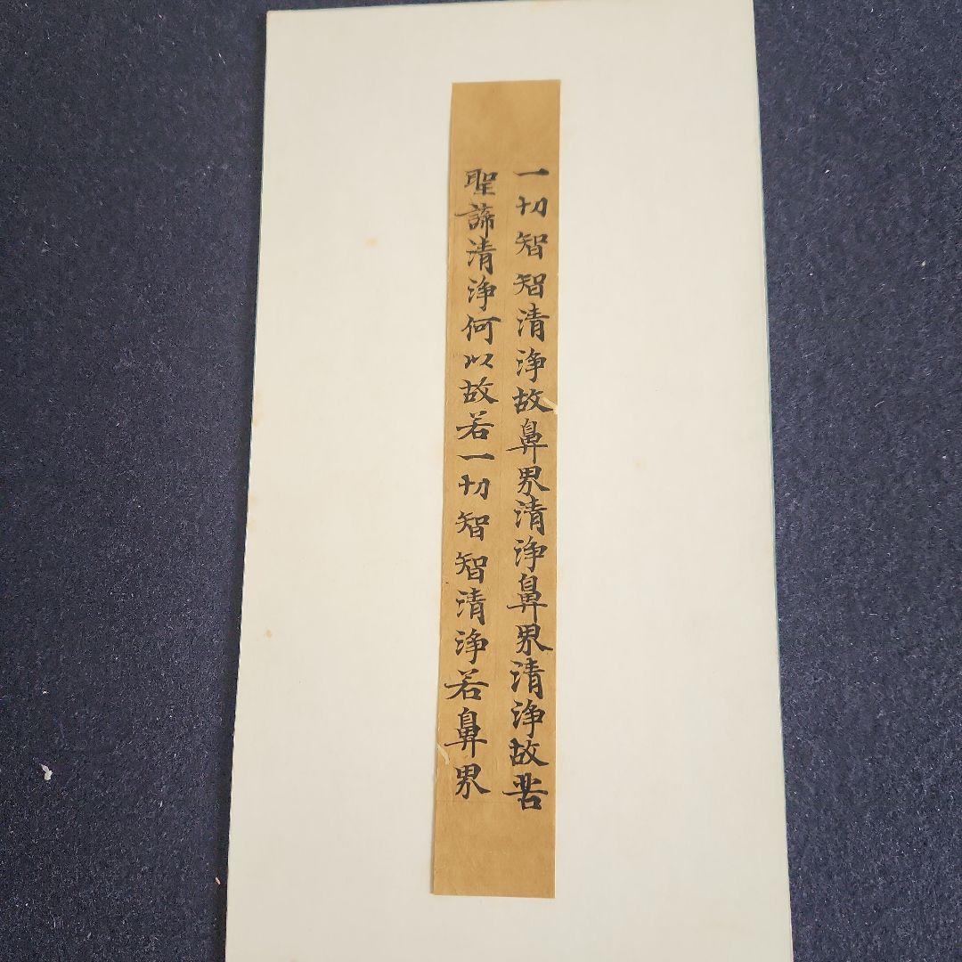 写経切れ‥天平時代