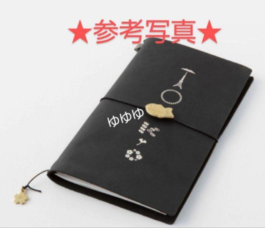 トラベラーズノート TOKYO 黒 &ブラスチャーム 東京エディション 限定