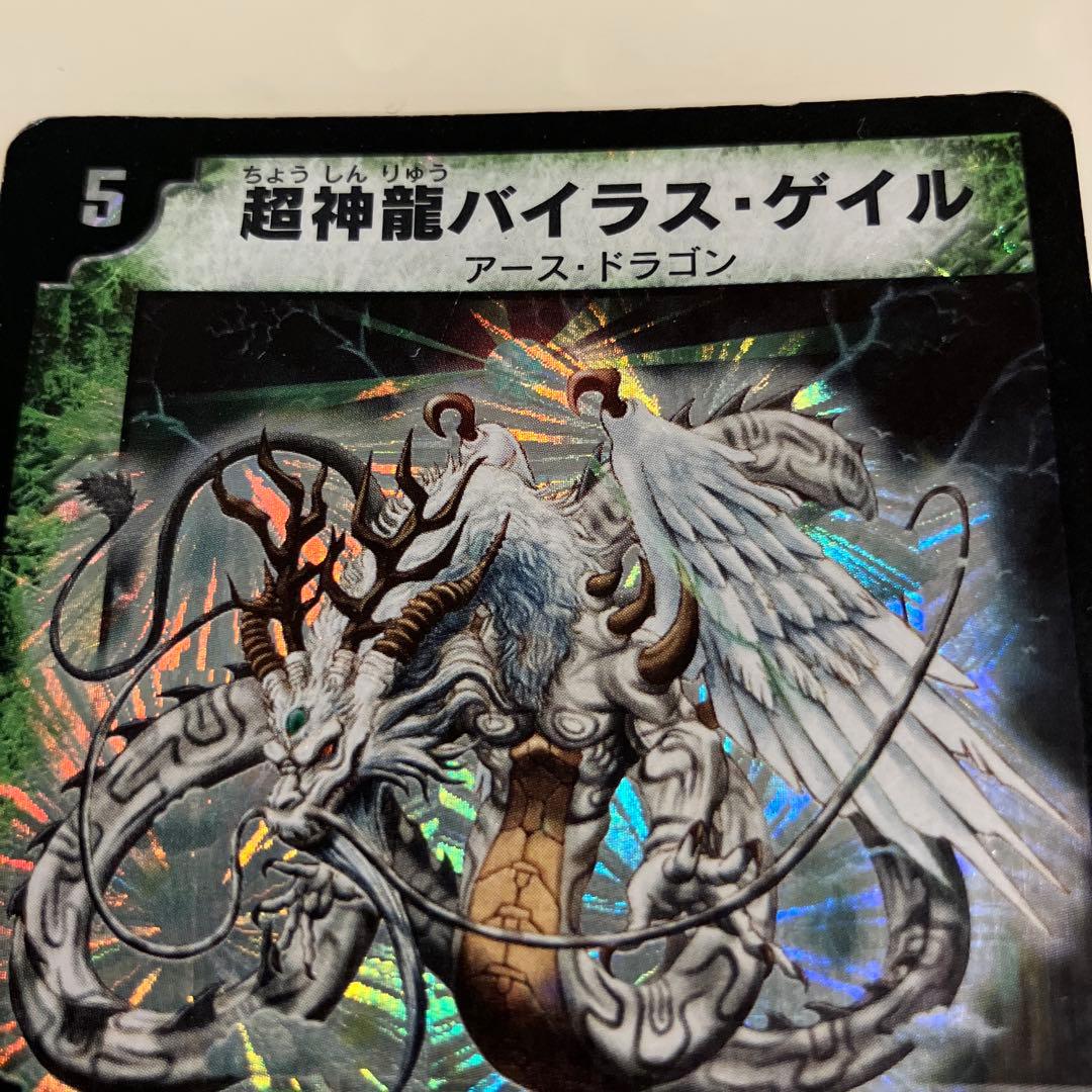 超神龍バイラス・ゲイル