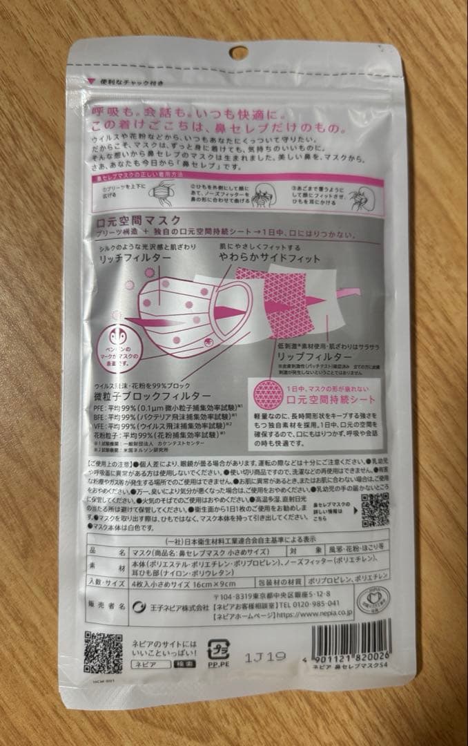 【最安】ネピア 鼻セレブ 口元空間マスク 小さめ 4枚×15 計60枚 新品