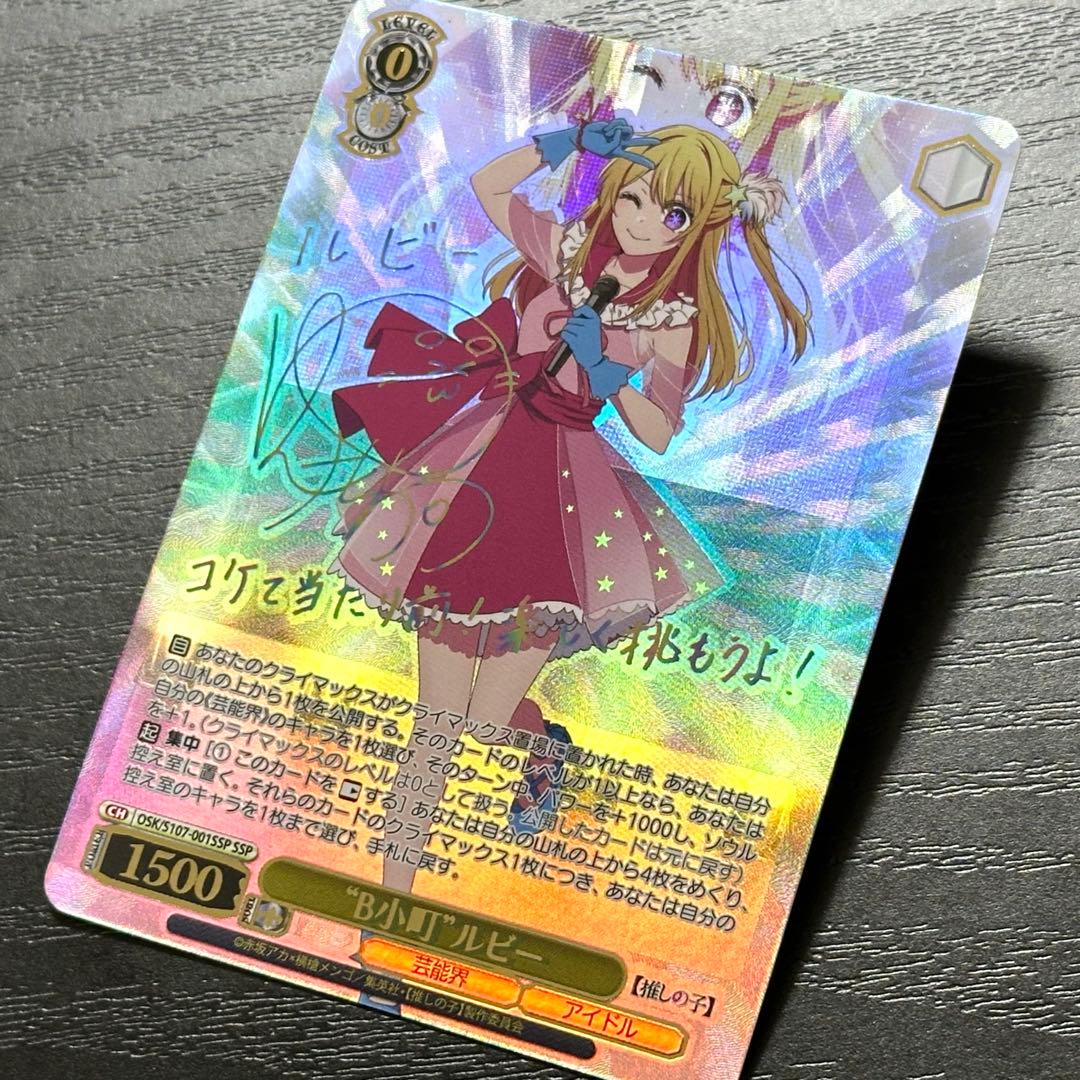 WS B小町 ルビー ssp