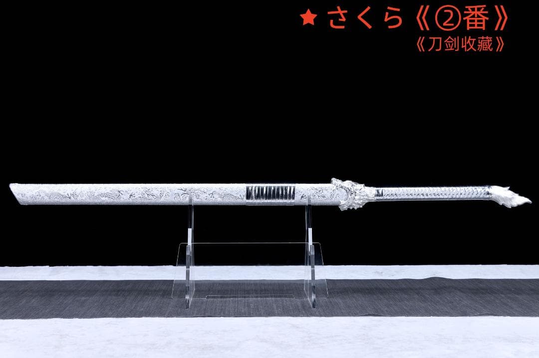 『蒼狼戦剣』 模造刀 居合刀 武士道 武具 漢剣 唐刀 龍泉剣 手鍛造打