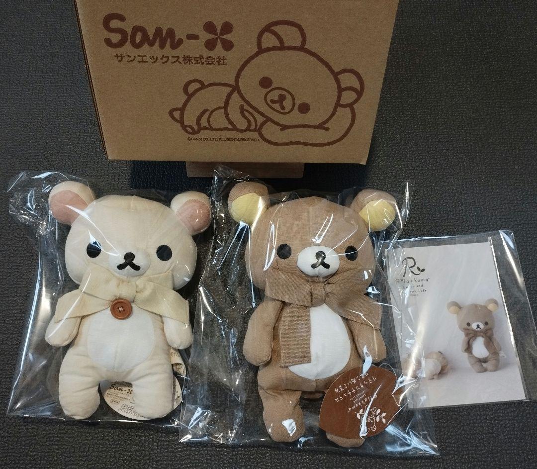 リラックマ　ナチュラルリネンぬいぐるみセット