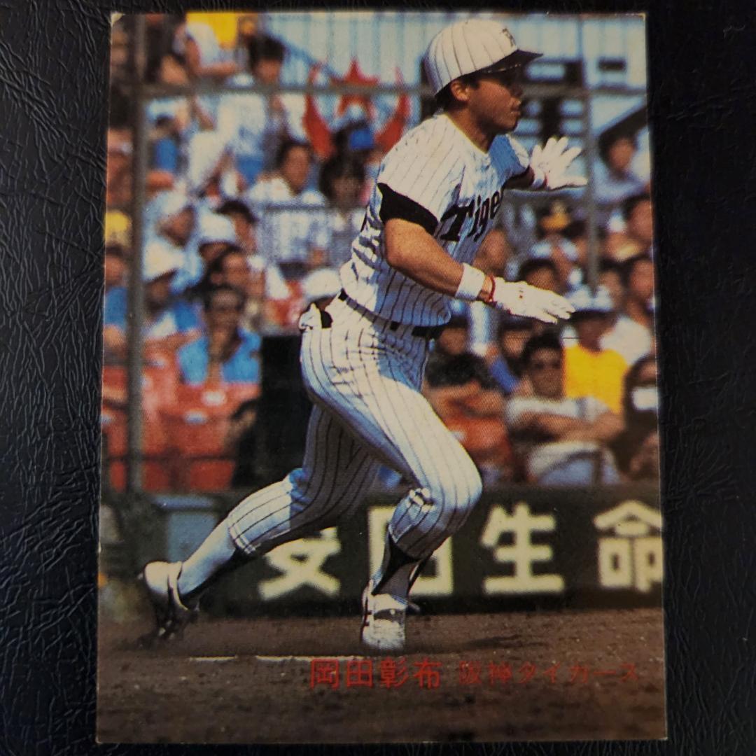 カルビー野球カード 82年 No.575 岡田彰布 (阪神タイガース)