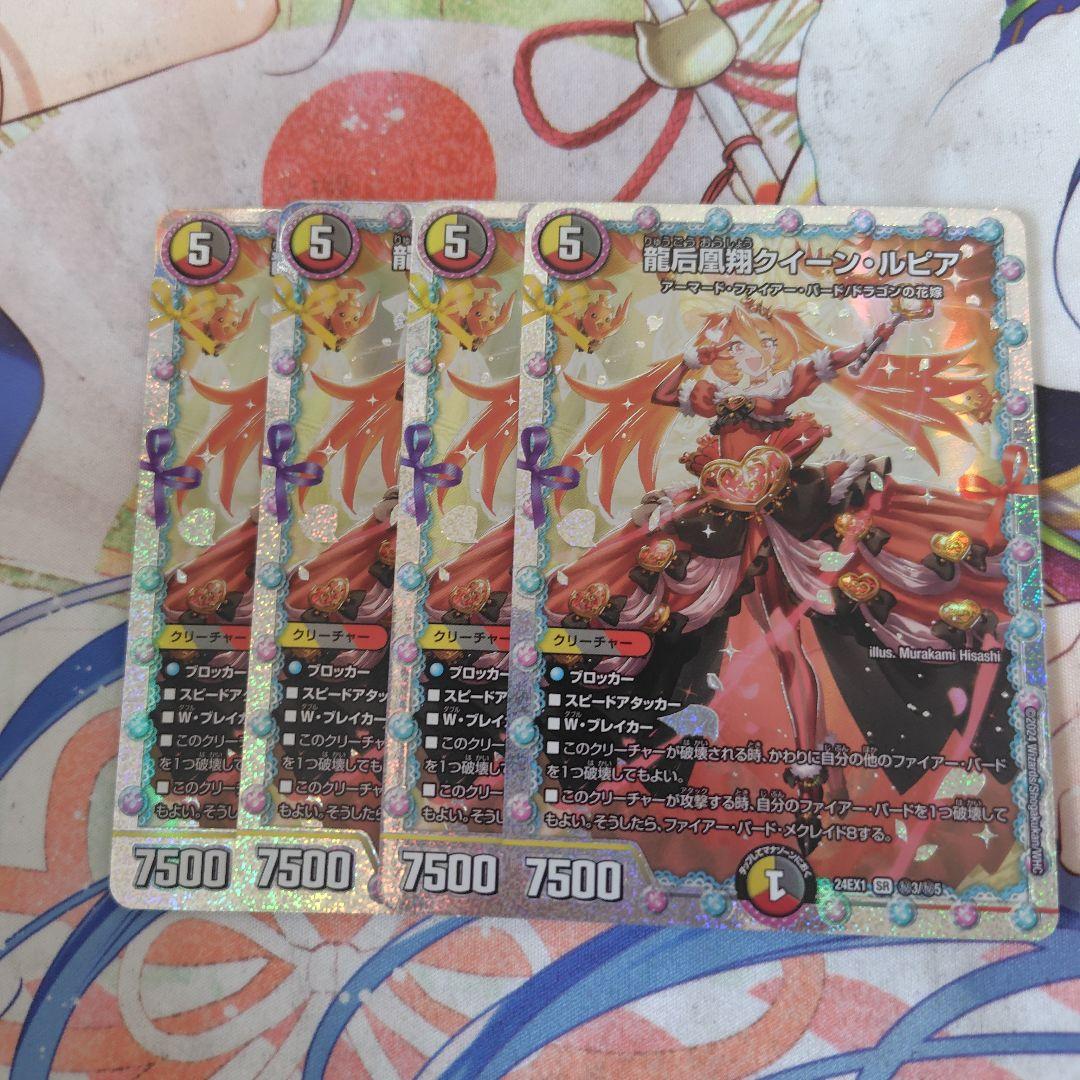 龍后凰翔クイーン・ルピア　花嫁シークレット 4枚