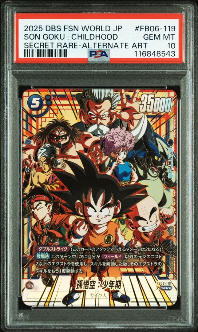 孫悟空：少年期 SCR ★ PSA10 FB06-119