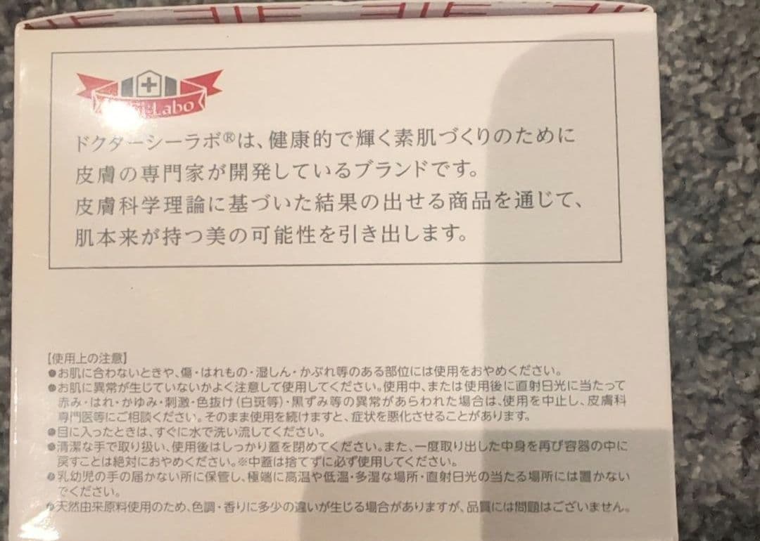 定価1点11000円→8000円　新品　 DR.CI:LABO 200g