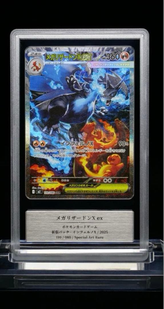イ*ミ様 メガリザードンX ex SAR 110/080【gemix10 】PS