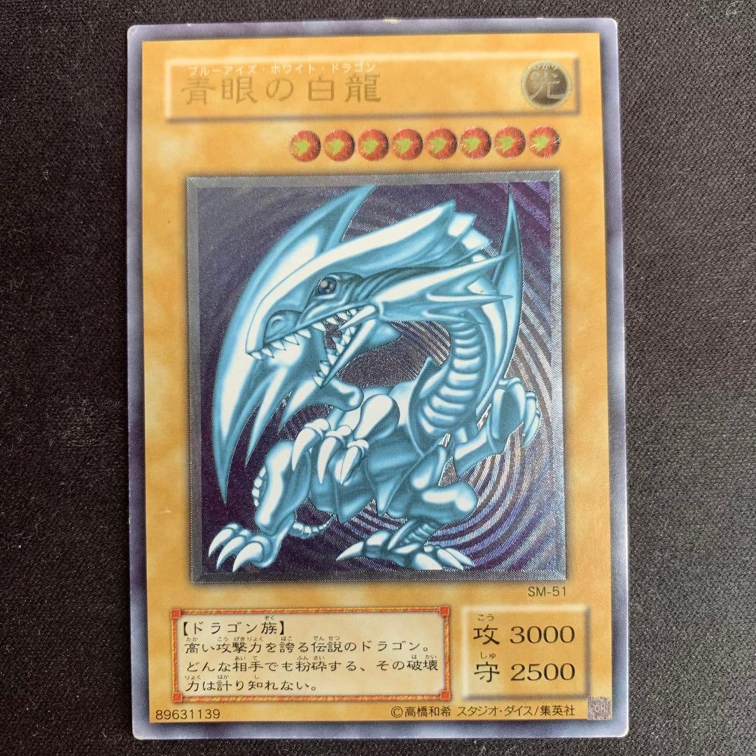 青眼の白龍　ブルーアイズホワイトドラゴン　レリーフ