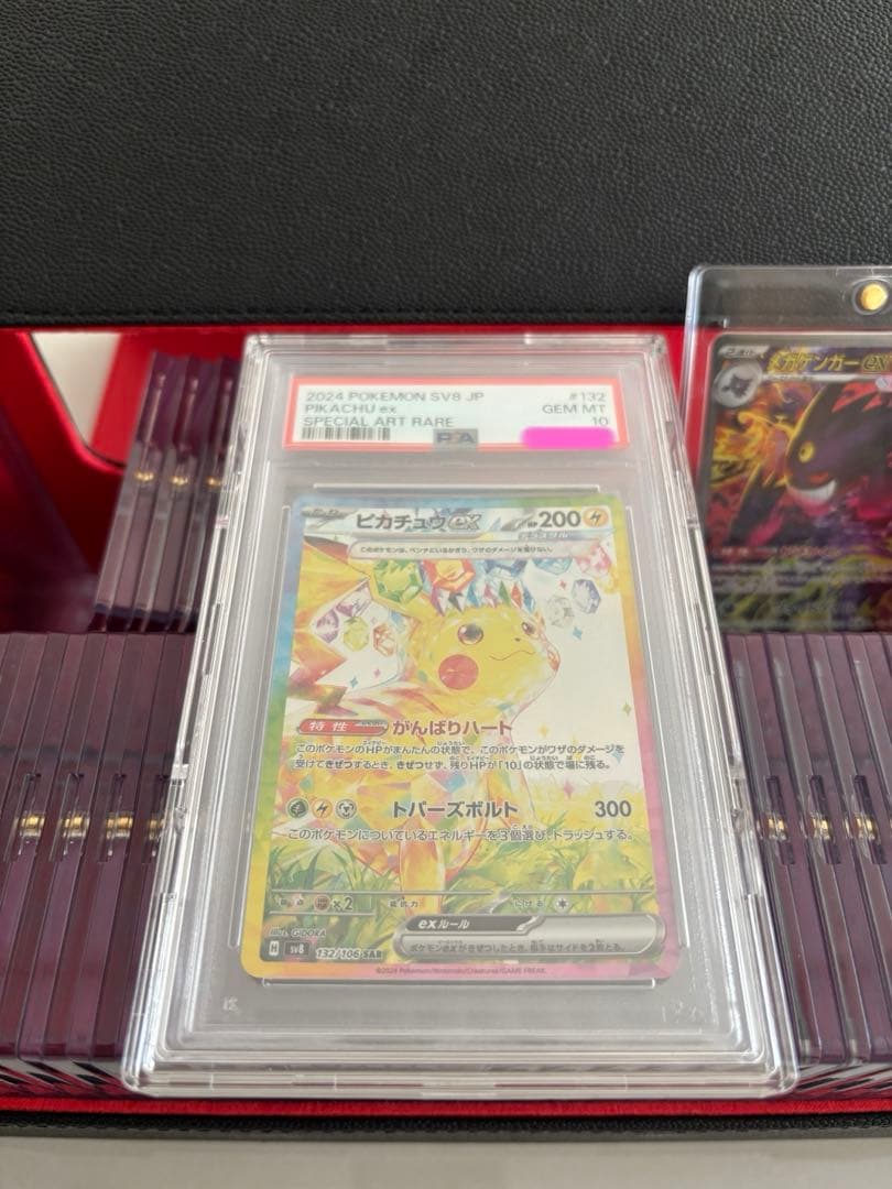 【PSA10】ピカチュウex SAR SV8 超電ブレイカー