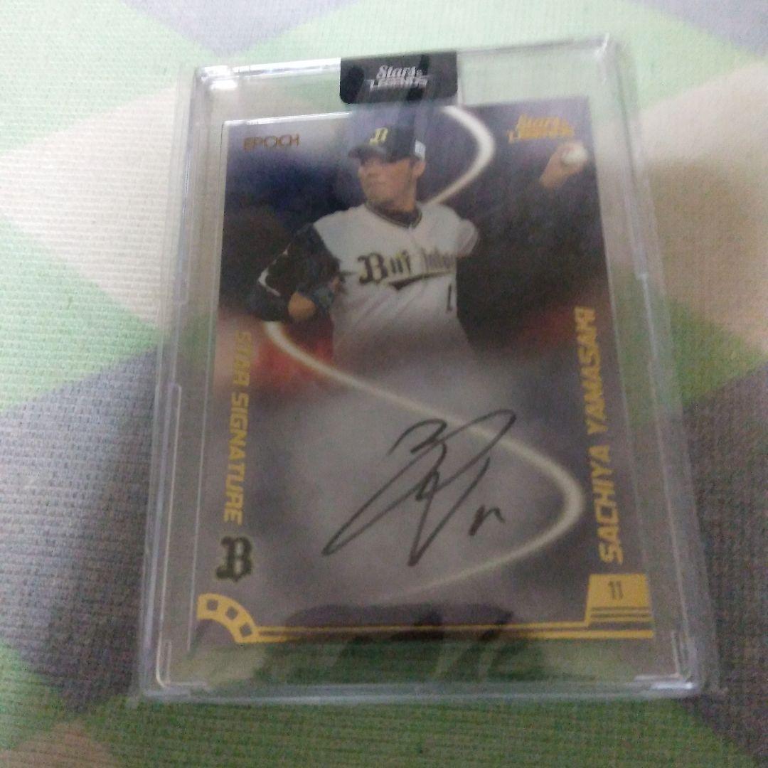 オリックス　山崎　福也投手　５枚限定サインカード