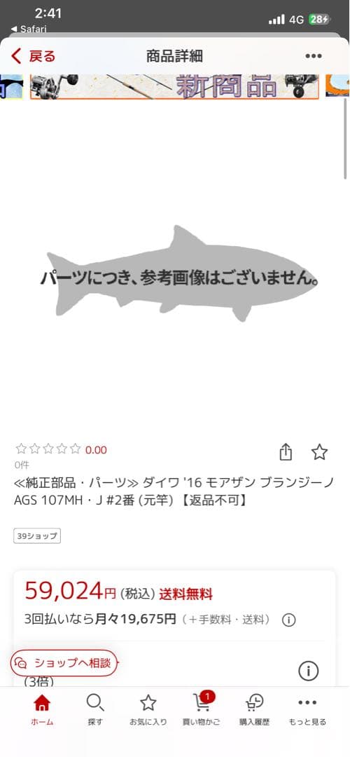 モアザン　ブランジーノ AGS 107MH・J 希少