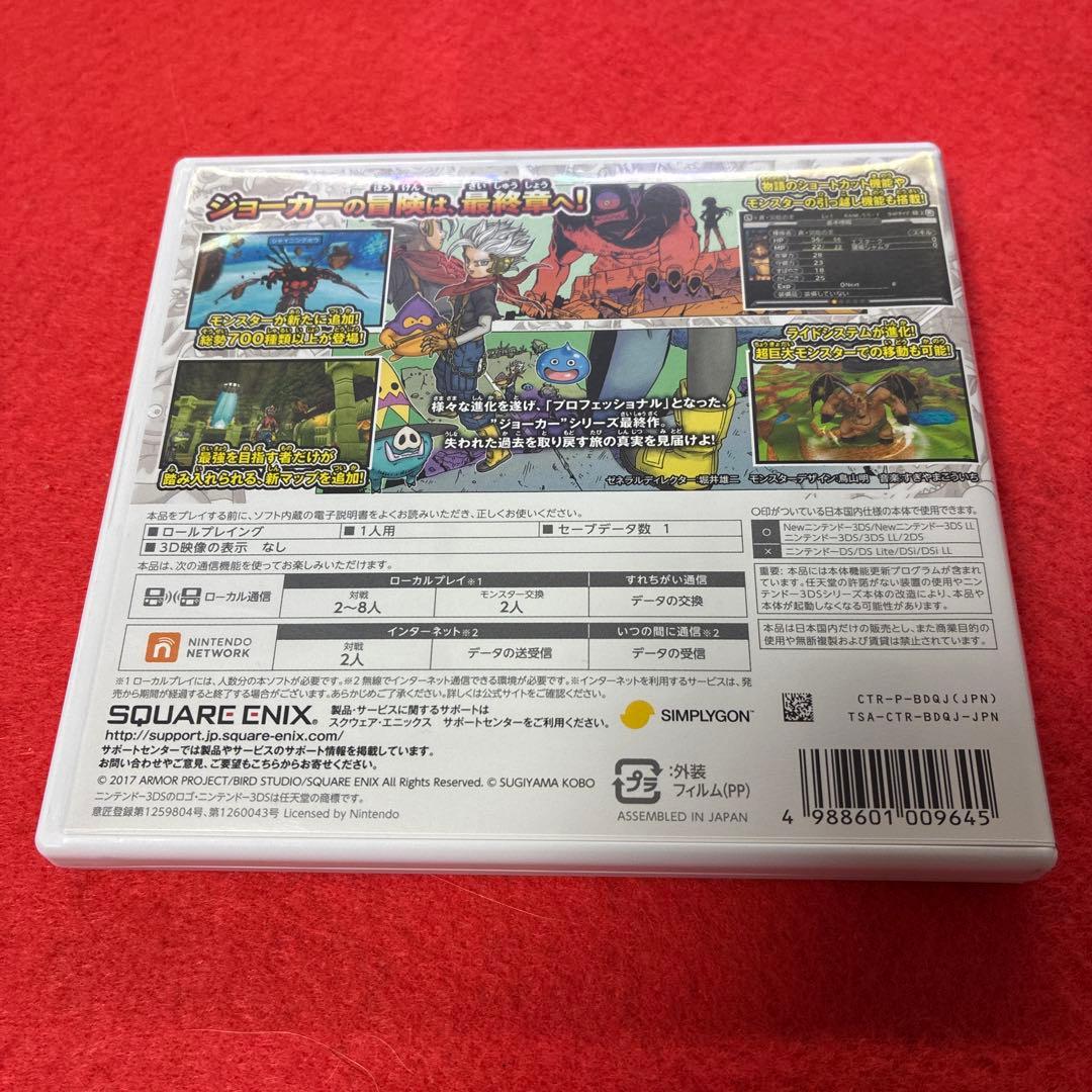 ドラゴンクエストモンスターズ ジョーカー3 プロフェッショナル やり込みデータ有