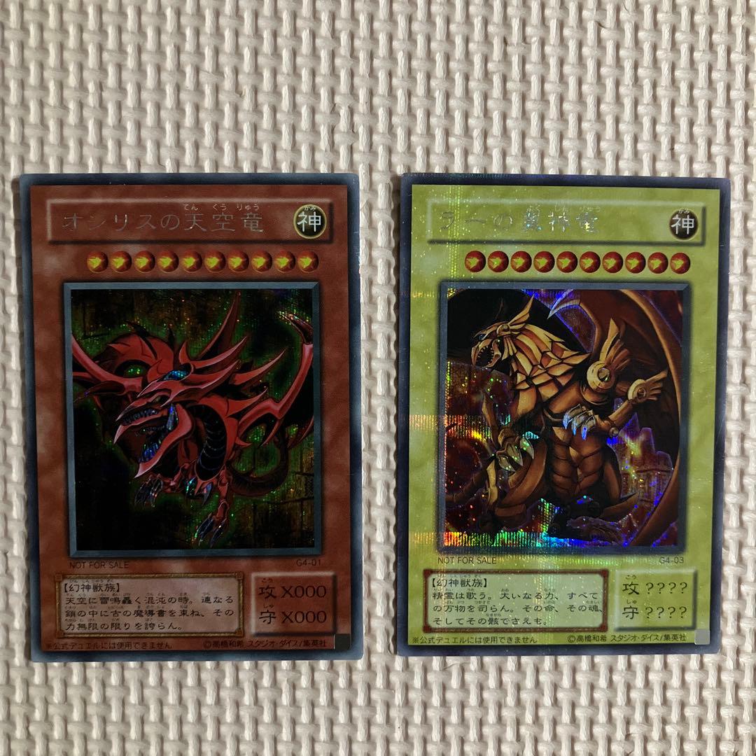 オリシスの天空竜とラーの翼神竜