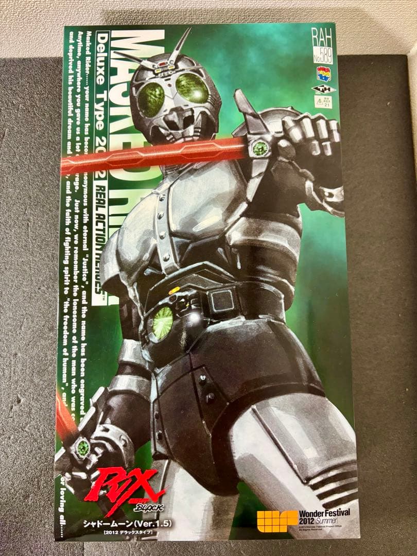 仮面ライダー　BLACK RX シャドームーン 1.5 2012 フィギュア