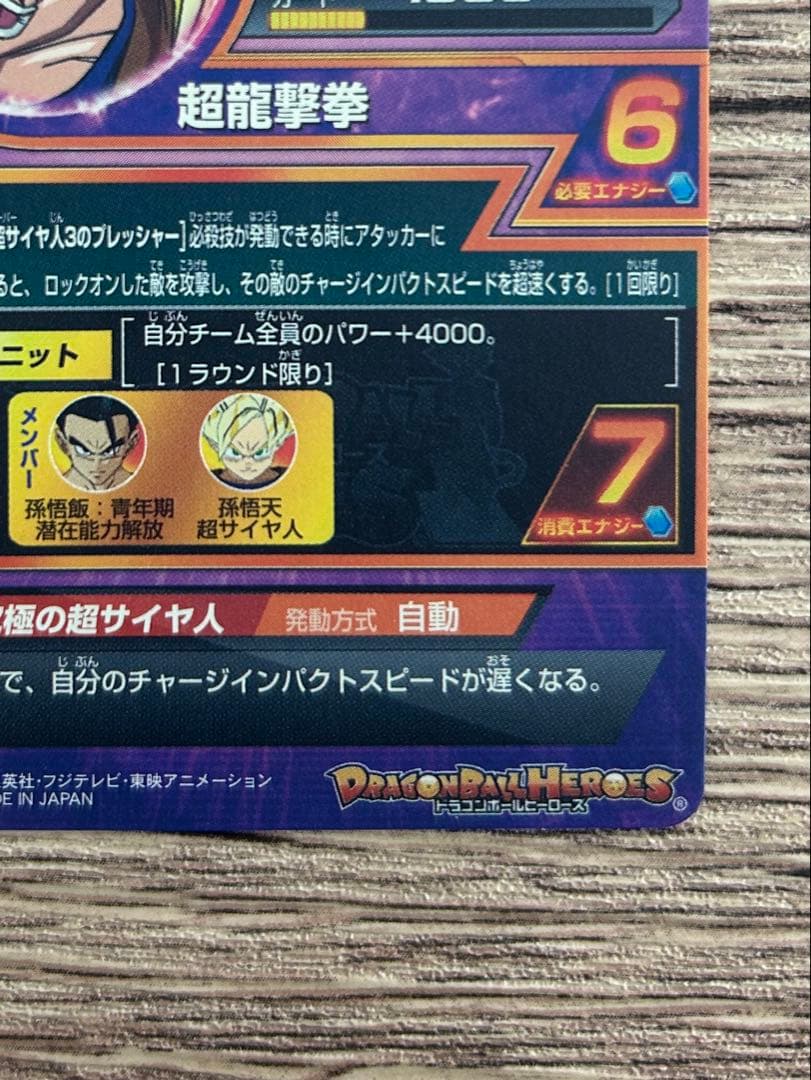 ドラゴンボールヒーローズ　h8-43 孫悟空