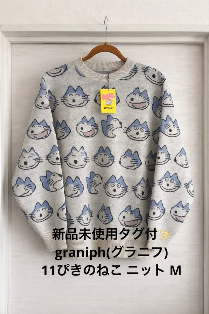 新品未使用タグ付✨ graniph(グラニフ) 11ぴきのねこ ニット M