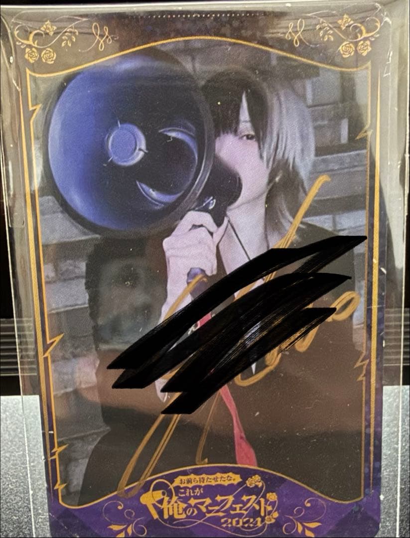 ゆきむら。 マニフェスト トレカ 実写 サイン入り シークレット