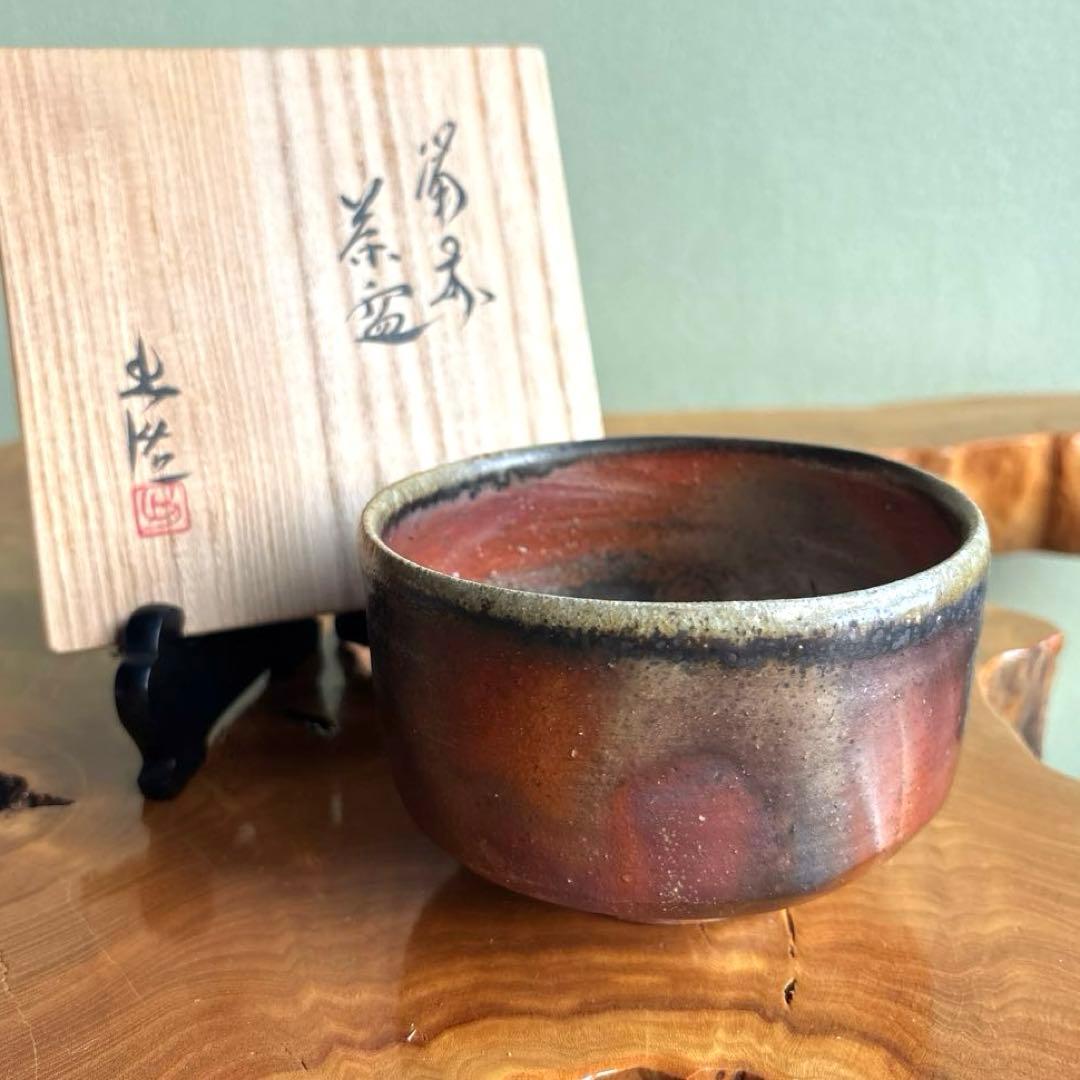 備前焼 山本出 抹茶碗 茶道具 共箱（10m）