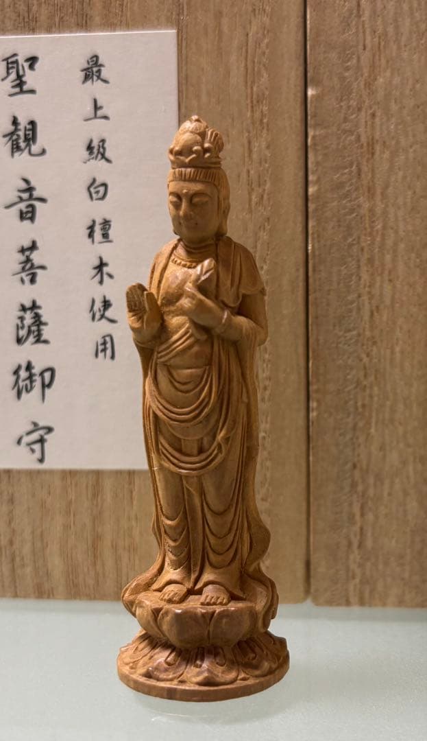 高級香木白檀　聖観音菩薩御守